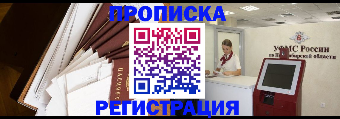 прописка в Калининграде