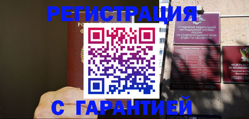 временная регистрация законно в Калининграде