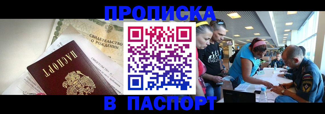 временная регистрация купить в Калининграде